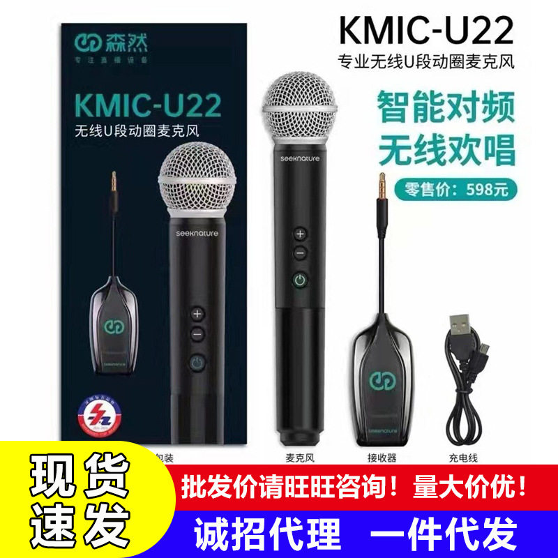 森然U22无线U段麦克风直播K歌