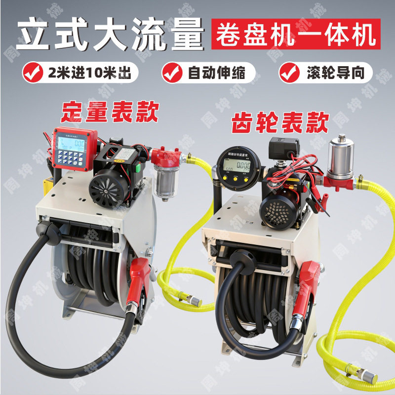 加油机卷盘抽油泵收卷器油泵自动电动柴油车载计量套装大吸力卷盘