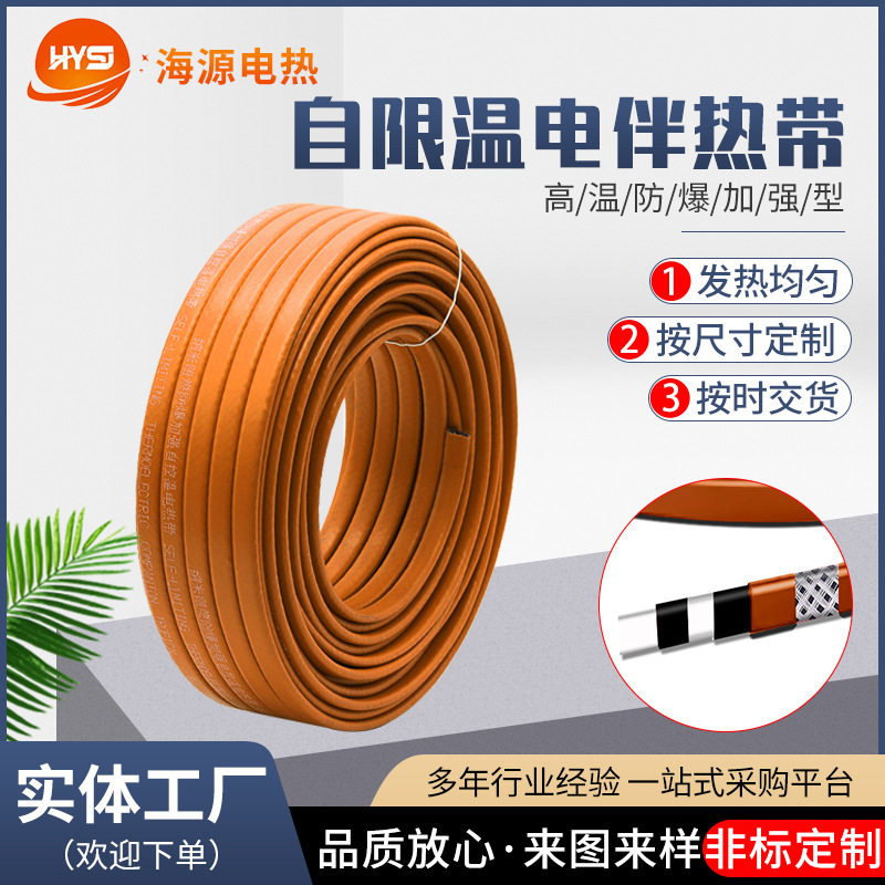 高温自限温135℃电伴热带自控温电热带防爆防腐电伴热加热带220V