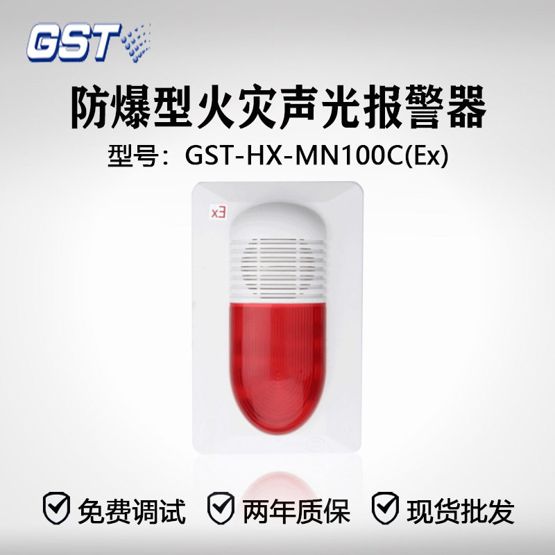 海湾防爆型火灾声光报警器GST-HX-MN100C(Ex)   品质保证！