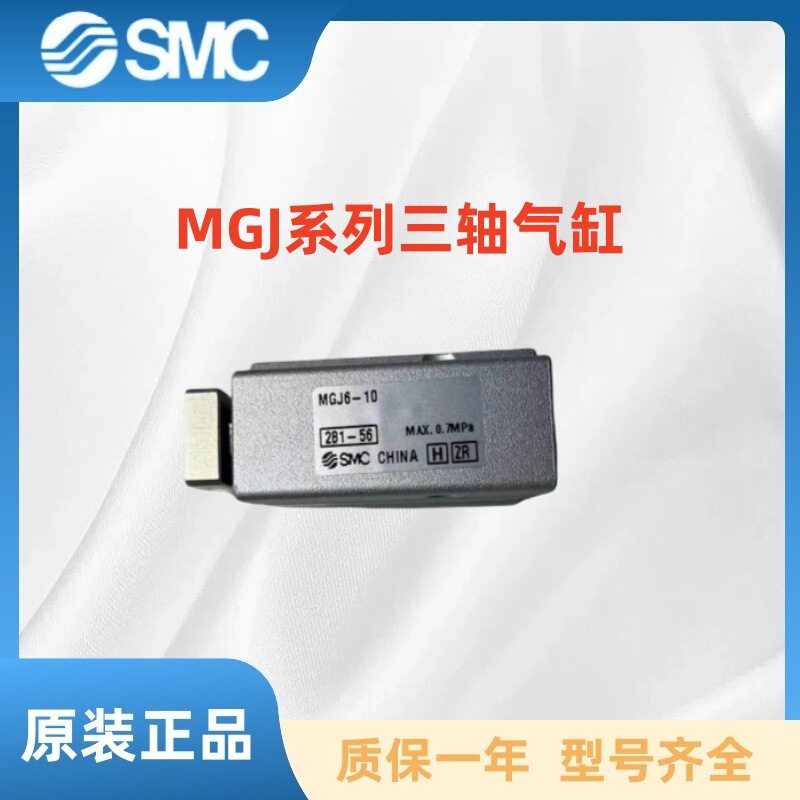 SMC微型气缸MGJ6-MGJ10-5-10-15-20带导杆三杆三轴气缸
