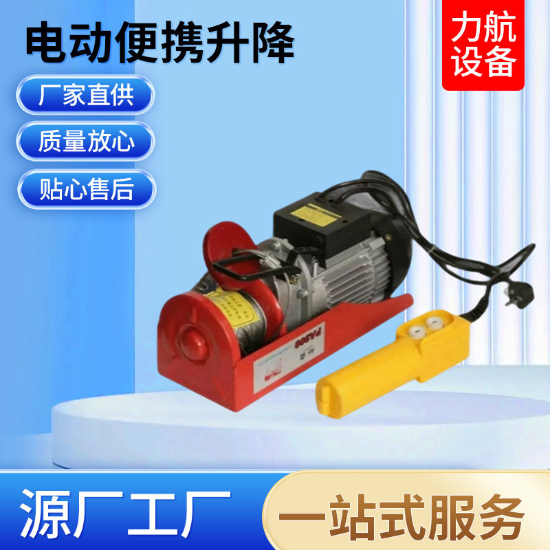 电动脚手架升降平台折叠升降机家用工地施工便携移动微型电动葫芦