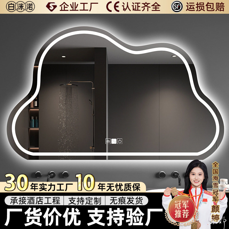 化妆镜智能异形镜壁挂式卧室主卧梳妆台镜子挂墙式浴室镜带灯除雾
