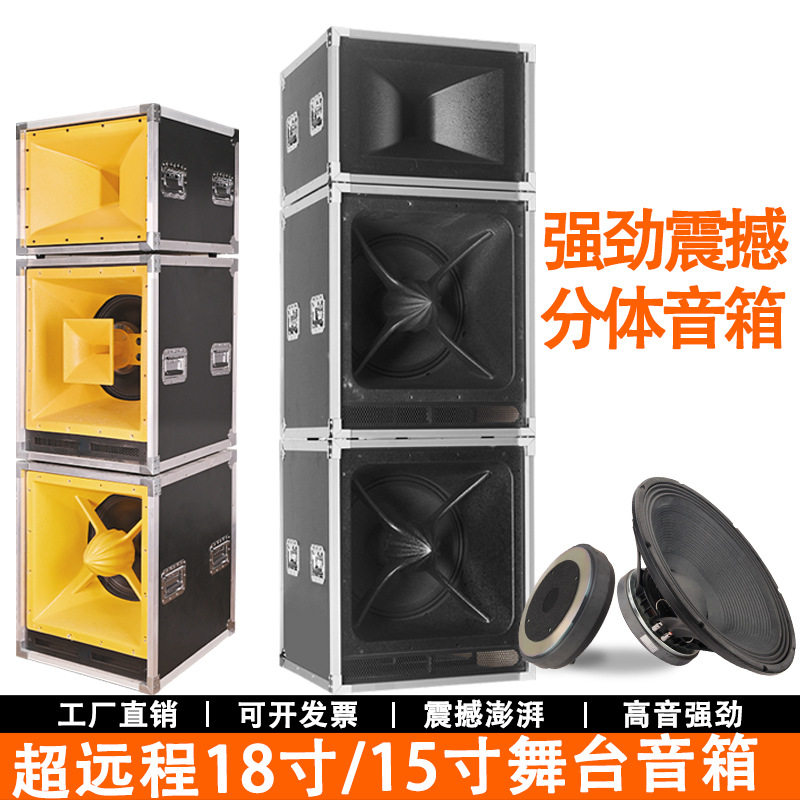 专业舞台户外演出婚庆音响三分体单双15寸18寸大功率同轴远程音箱