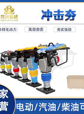 HC100型电动快速冲击夯 震动夯电动打夯机 沥青路面压实机 夯实机