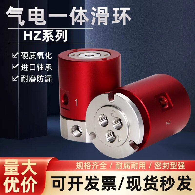 气电一体组合滑环360度高速旋转导电油气液气动接头多路
