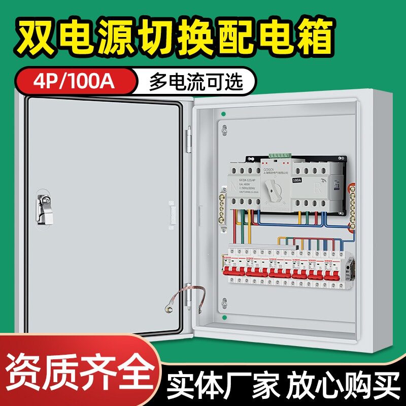 双电源切换箱手自动转换开关配电箱220v家用单相380v三相电箱成品