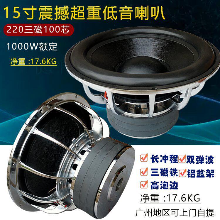 15寸220磁超重低音炮大功率重低音喇叭家用影院 KTV低音喇叭单元