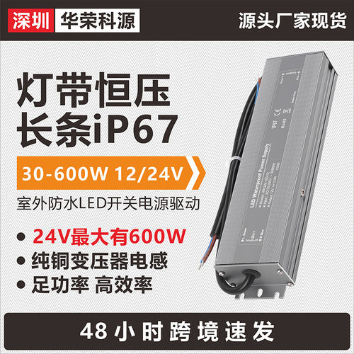 12V400W24V500W600W防水LED开关电源足功率精工制造