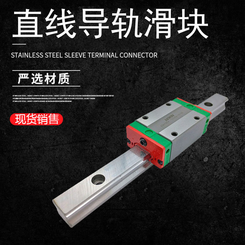 直线导轨滑块方轨线轨HGH30/HGW30全套滑台国产上银尺寸四方法兰