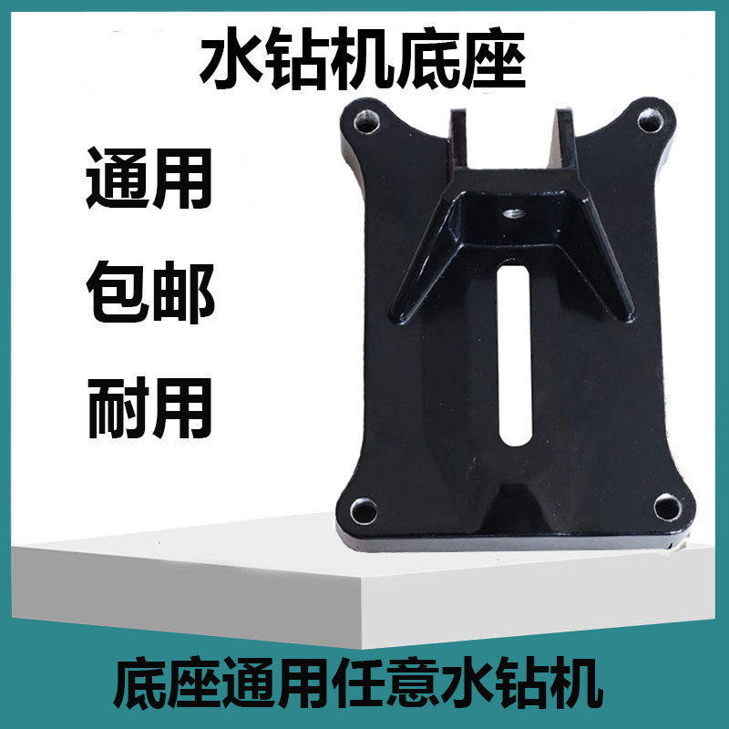 台式水钻机底座斜孔可调角度底座底脚水钻机配件万向支架打孔