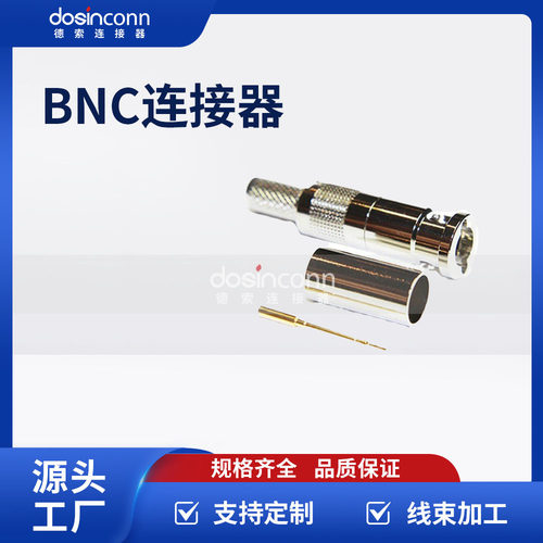 厂家供应德索迷你BNC公头压接RG174RG316铜镀镍射频同轴连接器