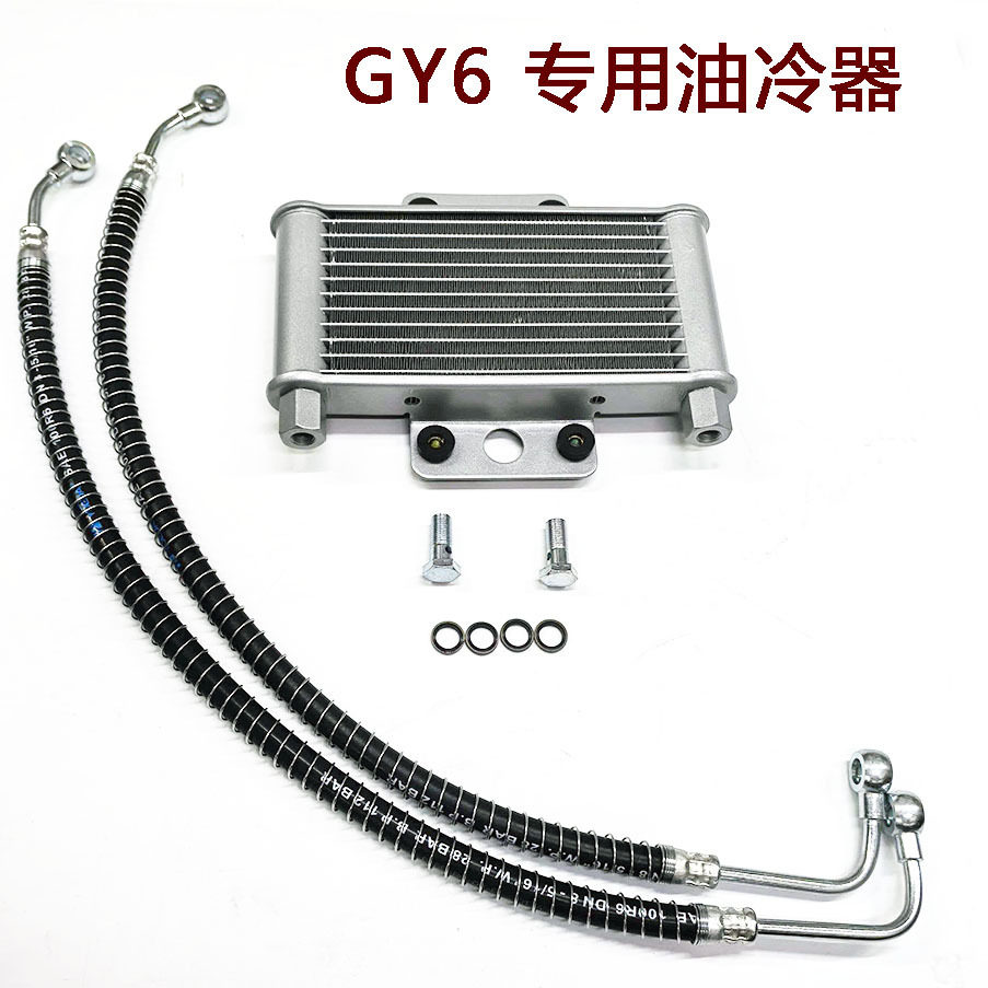 踏板摩托GY6125-250cc改装油冷器机油散热器冷却器专用套件