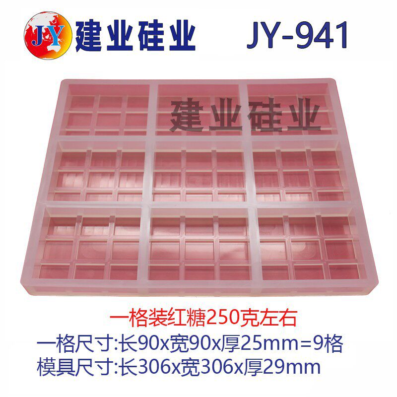 建业硅业红糖方糖九宫格模具