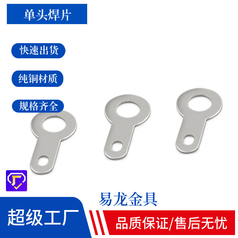 单头焊片2.2/2.7/3.2/4.2/5.2/6.2冷压接线端子铜接线片铜垫圈ZT