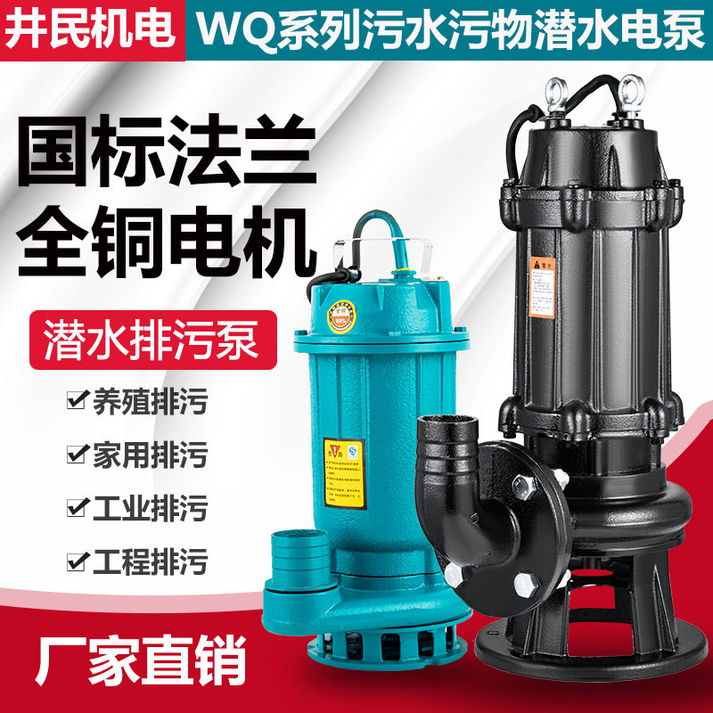 WQ抽粪潜水排污泵380V污水泵大流量无堵塞潜污泵抽水机农用污泥泵