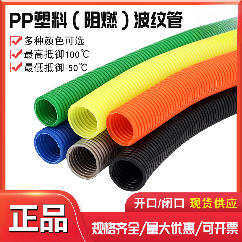 PP阻燃塑料波纹管灰蓝橙白红黄绿色电线保护彩色穿线软管颜色定