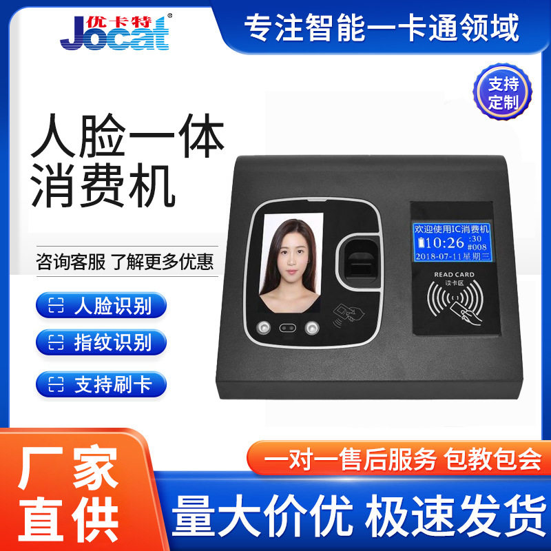 人脸指纹消费机IC卡扫码支付一体收费机智能食堂饭卡机考勤打卡机