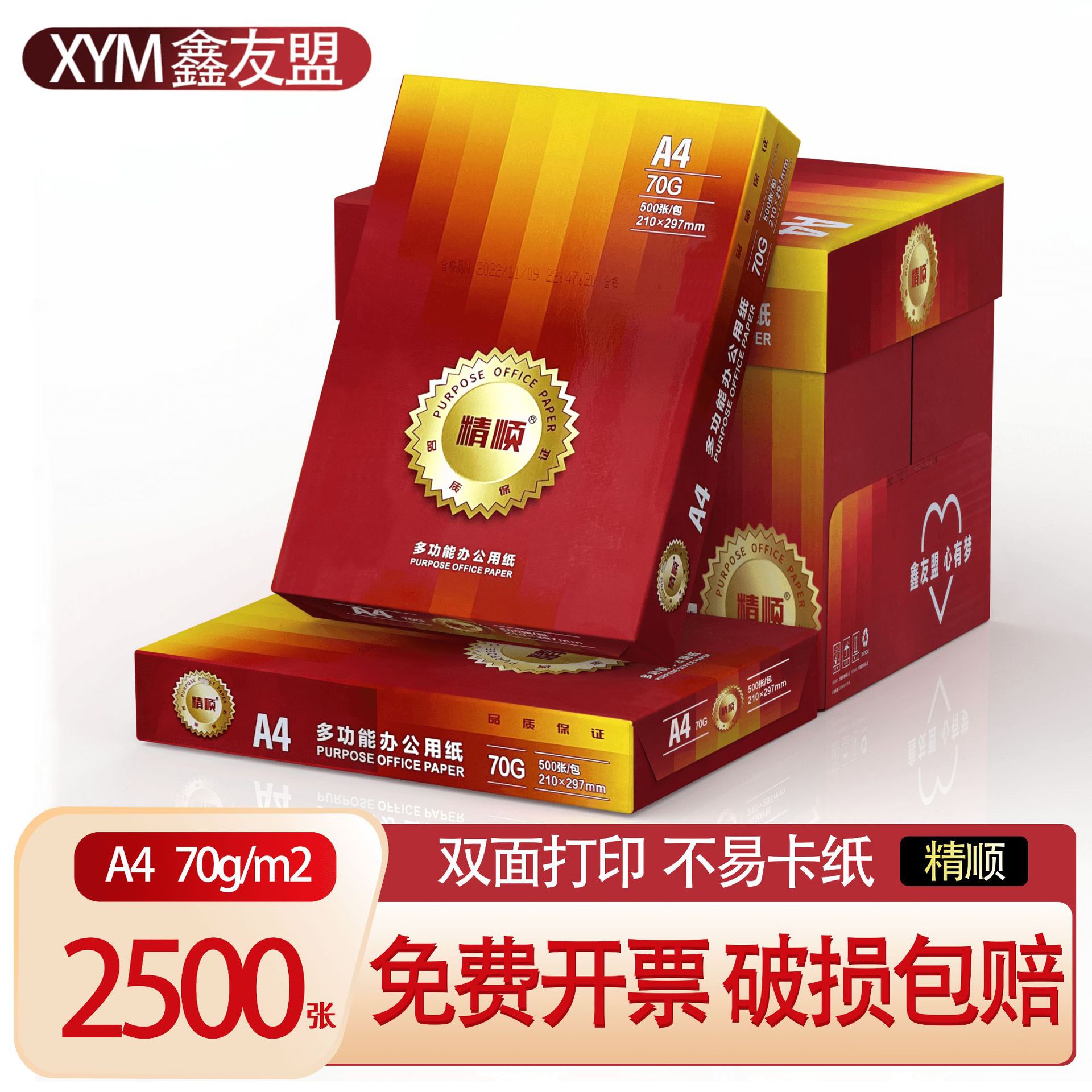 精顺高档去静电纯白a4打印纸双面复印木浆纸A4纸70g加厚办公用纸