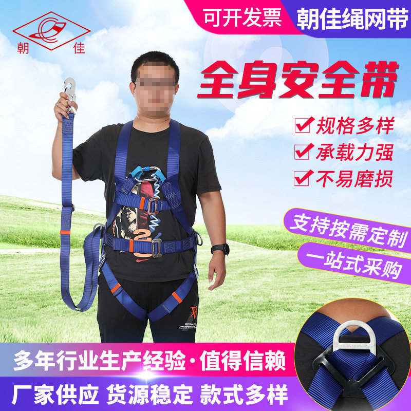 全身安全带防坠落高空全绳高空作业五点式安全绳双背单大钩腰带