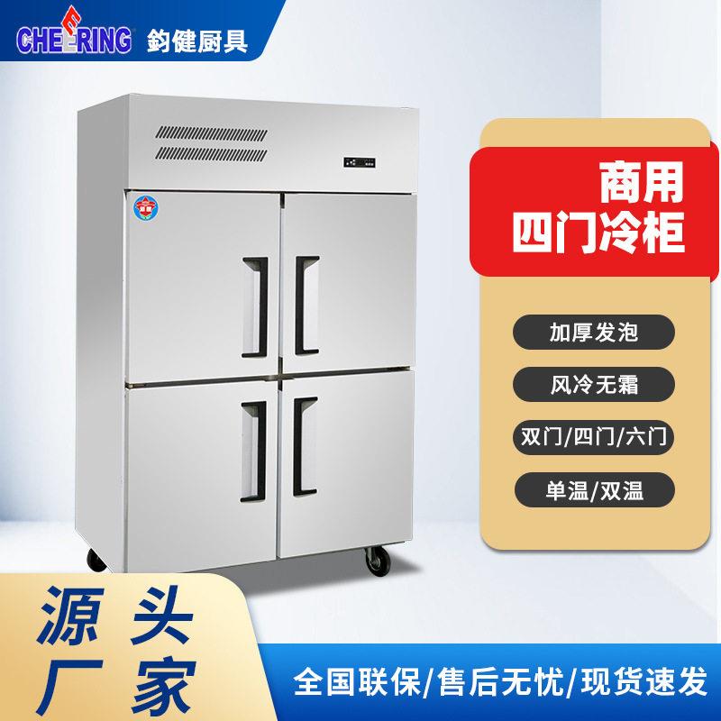 风冷四门冰箱商用立式双温冷藏冷冻柜厨房大容量保鲜冰柜厂家直供