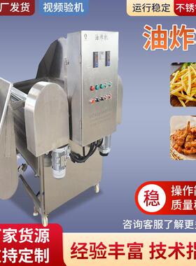 全自动油炸机商用油条麻花馓子面食油炸设备鸡排小酥肉油炸机