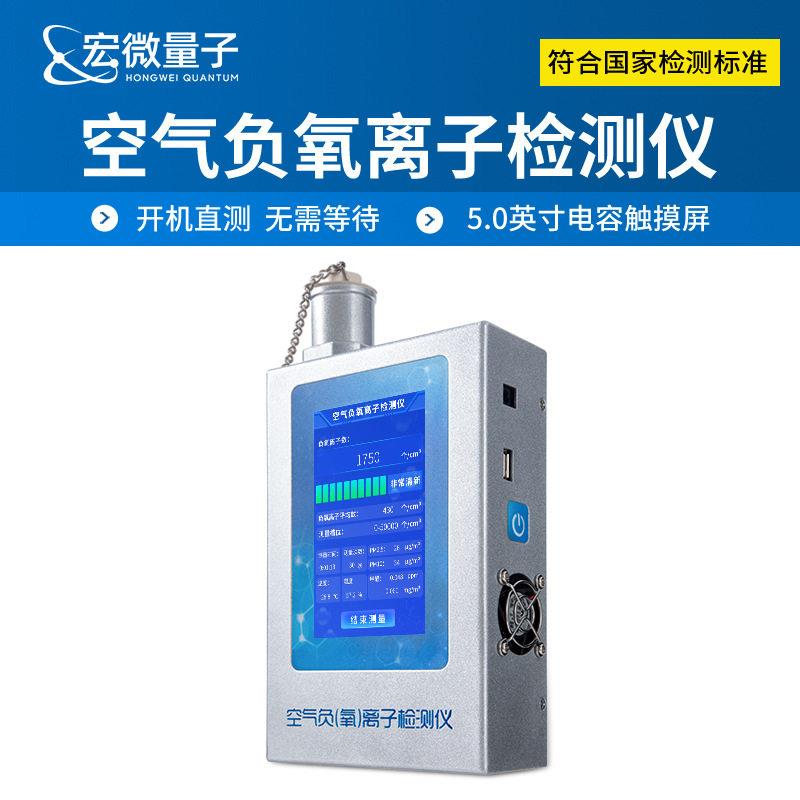 负氧离子检测仪便携式空气负氧离子浓度分析仪固体负氧离子测定仪