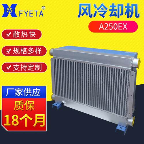 注塑机液压冷却器 立式液压风冷却器A250EX 厂家液压水冷却器