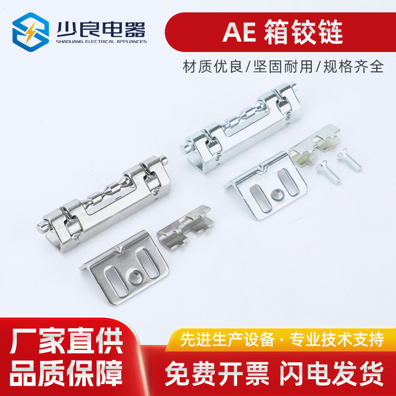 AE箱铰链配电柜不锈钢威图柜铰链 配电箱门铰链 P柜铰链