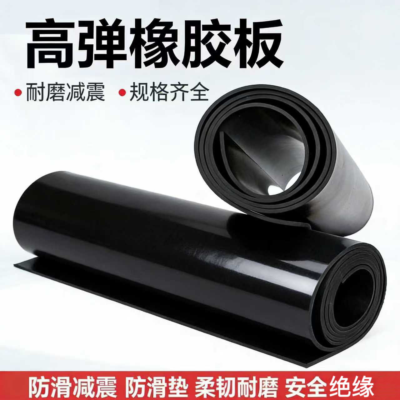 绝缘高弹橡胶板工业高密度防震缓冲加厚弹性机床设备耐磨黑色胶板