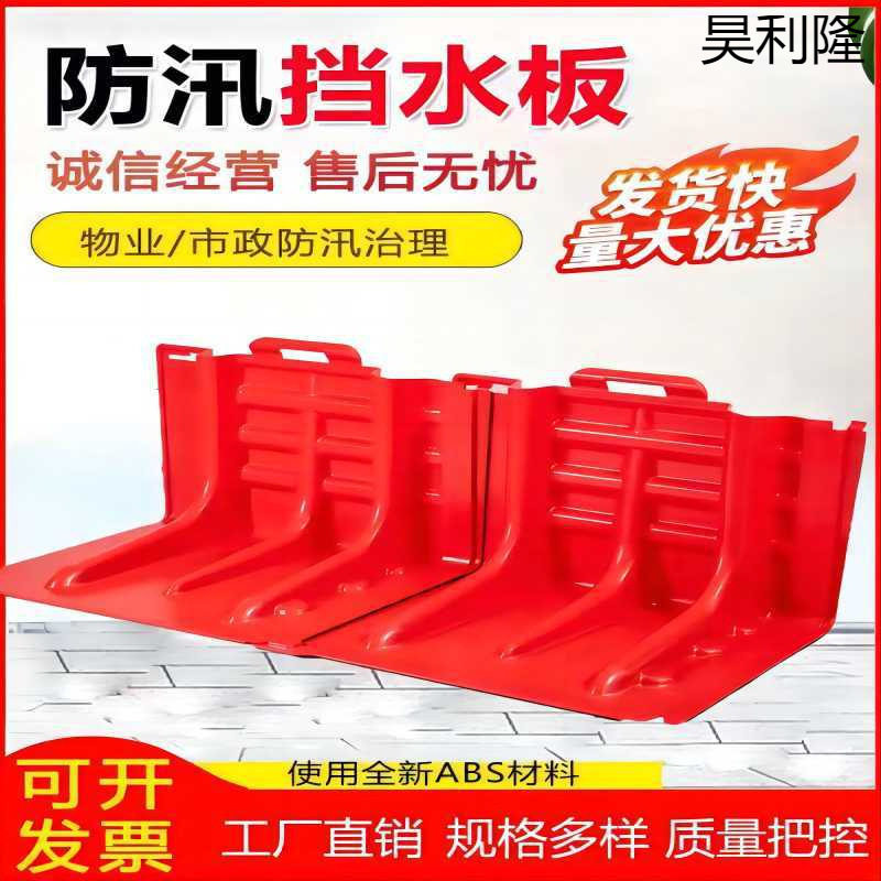 防洪防汛挡水板地下车库堵漏abs挡水板闸门可移动L型吸水膨胀沙袋