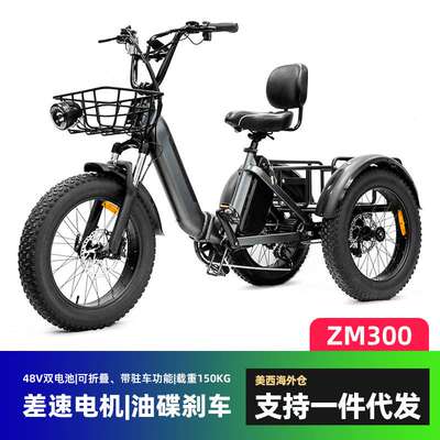电动三轮自行车外贸长续航助力三轮车20寸胖胎驻车差数电机防侧翻