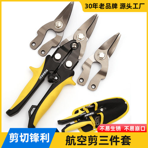 工业级铁皮剪航空剪3件套