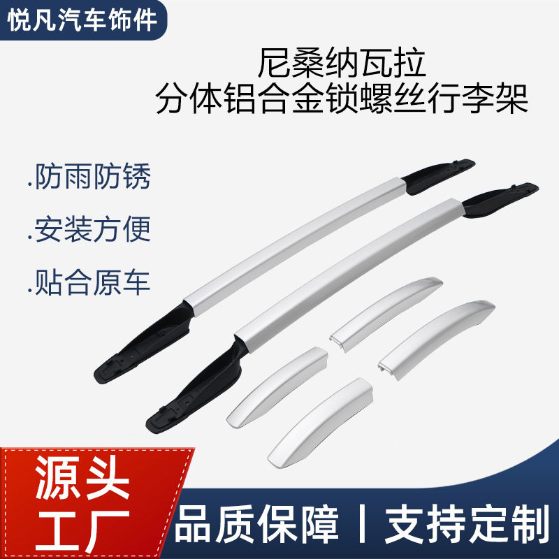 尼桑纳瓦拉分体铝合金锁螺丝行李架外行李箱单车越野载货固定架