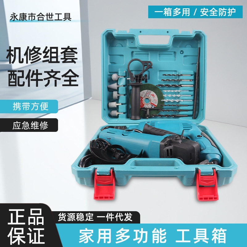 合世源头工厂多功能家用工具组合套装多用途角磨机冲击钻套装