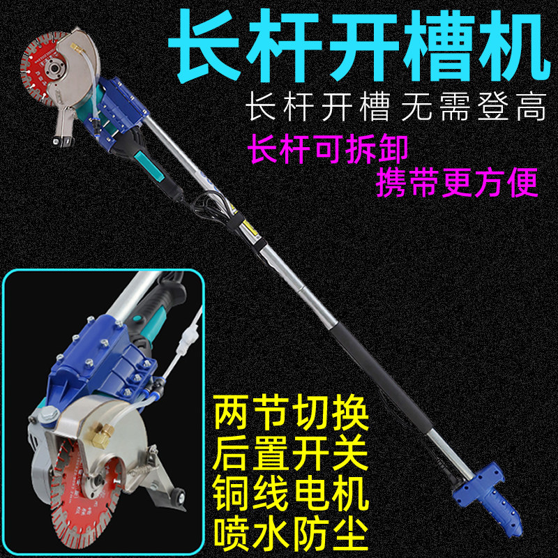 长杆开槽机墙壁开槽机单片开槽机长臂开槽机角磨机加长杆无尘切割