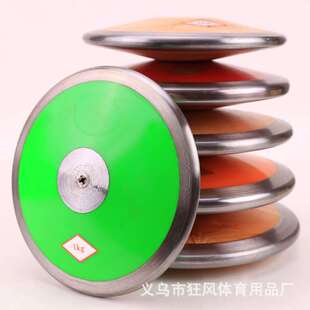 比赛训练木制铁饼尼龙饼塑料饼1公斤1.5公斤2公斤 田径运动器材