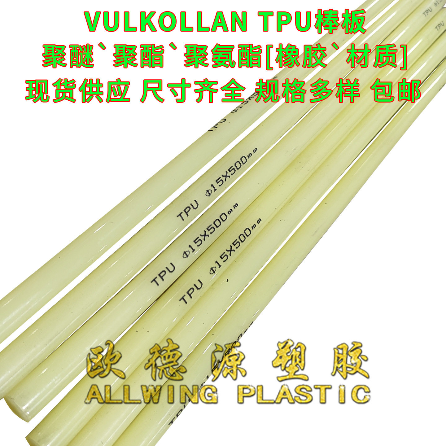 纯黄色聚氨酯tpu棒材VULKOLLAN减震缓冲tpu实心牛筋棒料pu板橡胶