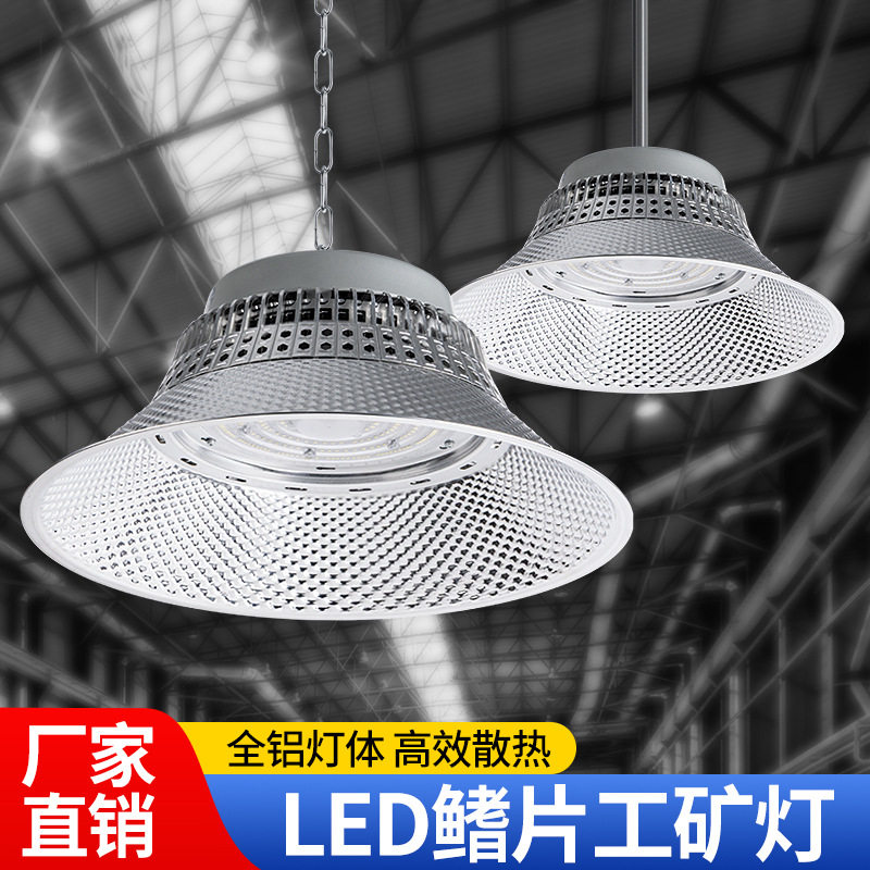 led足瓦工矿灯工厂车间照明灯200W厂房吊灯超亮大功率鳍片工矿灯