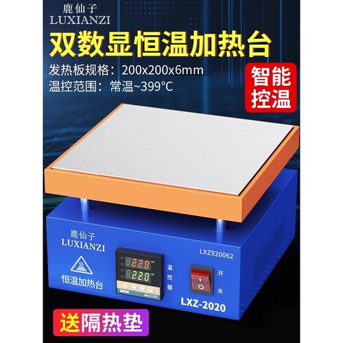 双数显恒温预热台加热台 手机维修拆屏幕电热板LED灯珠拆焊烫膜机