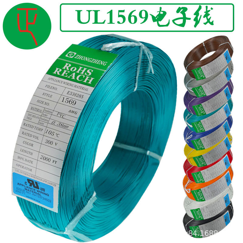 电线批发UL1569#22AWG电子线单芯多股软铜丝耐温105度PVC连接排线