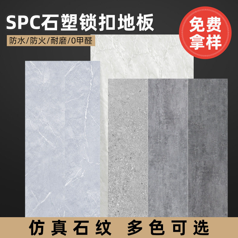 pvc锁扣地板塑胶三层石塑水泥地板贴纸加厚耐磨防水石纹spc地板革