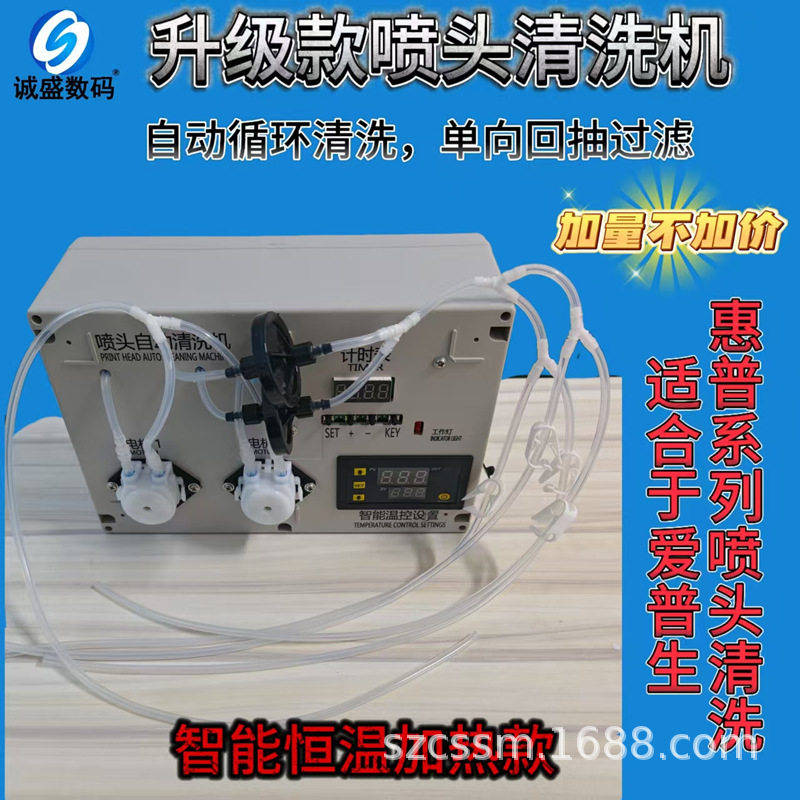 智能恒温蠕动泵装置uv喷头清洗机疏通堵塞断针斜喷打印头清洗机