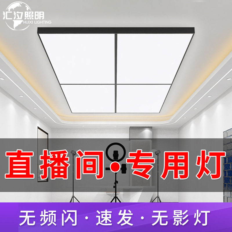 led直播间专用吸顶吊线灯美白补光摄影直播造型灯无影灯可调光