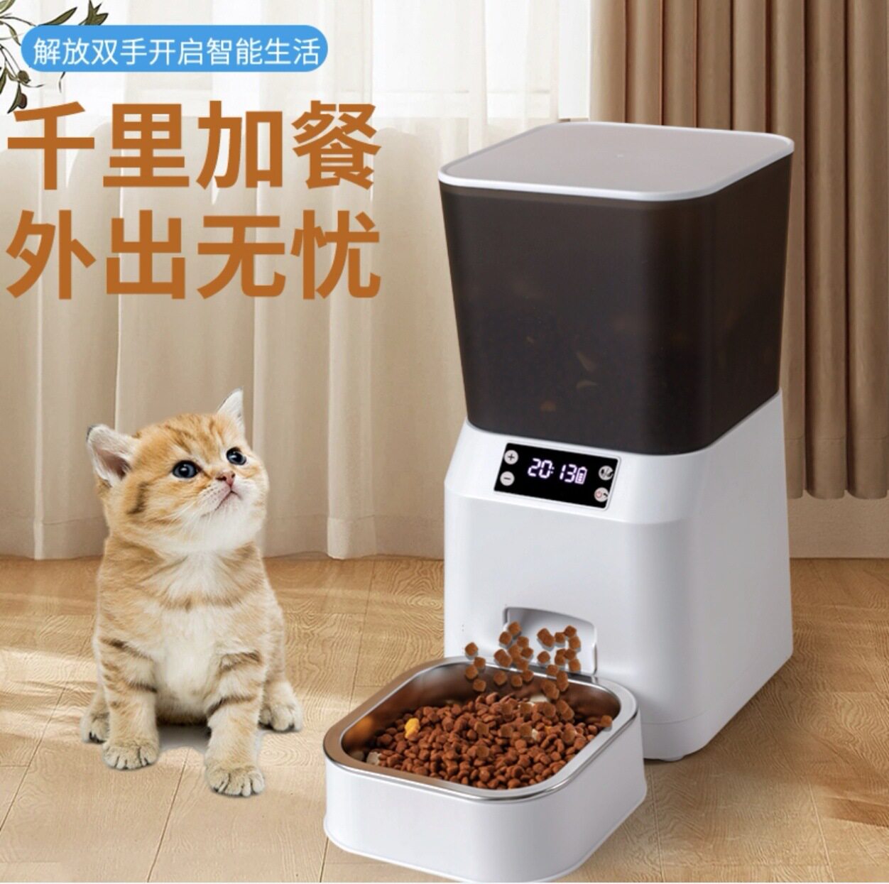宠物喂食器自动喂食器饮水一体智能远程视频控制宠物自动喂食器