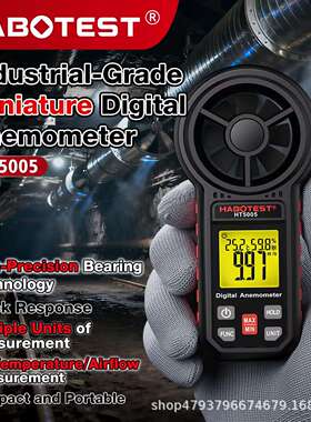 HABOTEST/华博HT5005数字风速计手持风速仪专业数字风速计新品