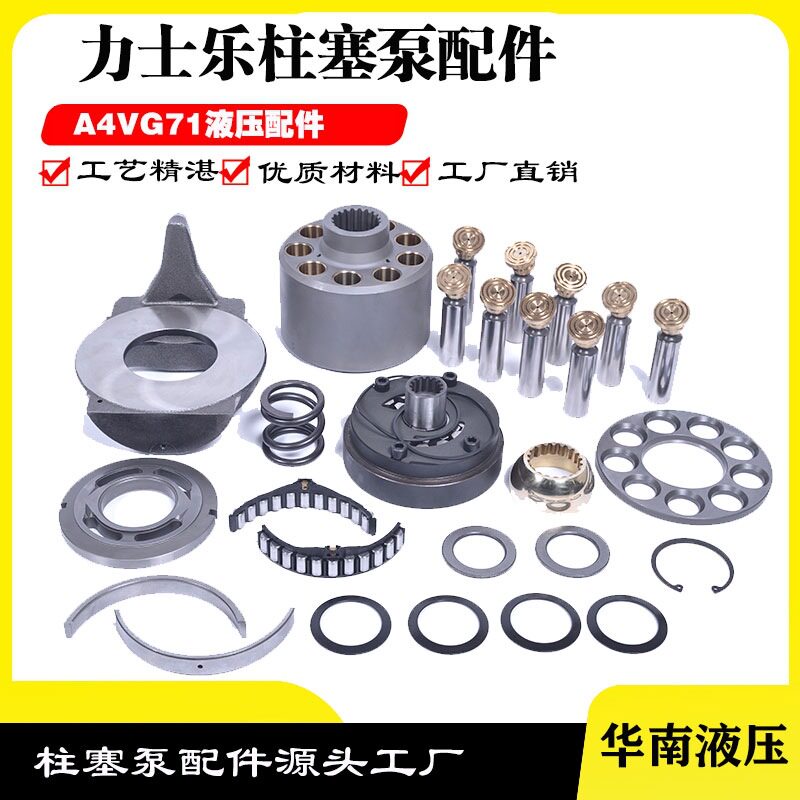 华南液压服务中心力士乐A4VG71液压配件维修油研大金柱塞泵维修