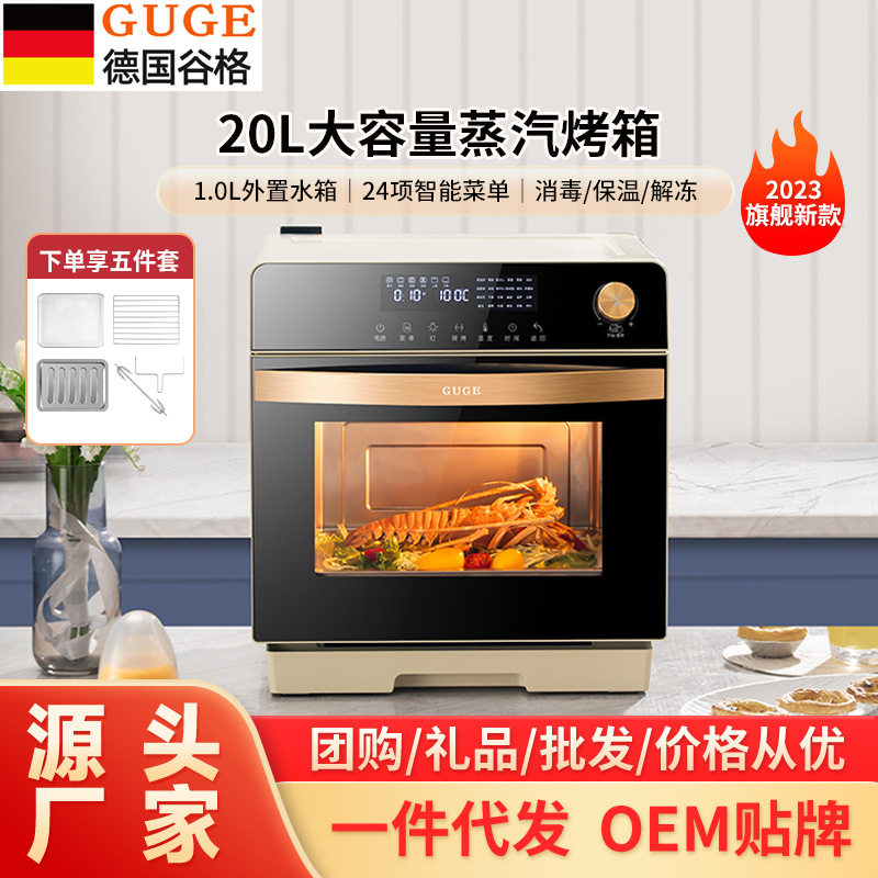 德国谷格(GUGE)【烤·蒸·空气炸】蒸汽烤箱蒸烤一体机家用台式