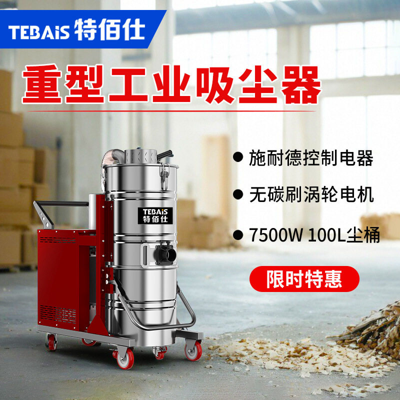 05大功率强吸力工业吸尘器特佰仕751F工厂房车间吸金属铁粉颗粒
