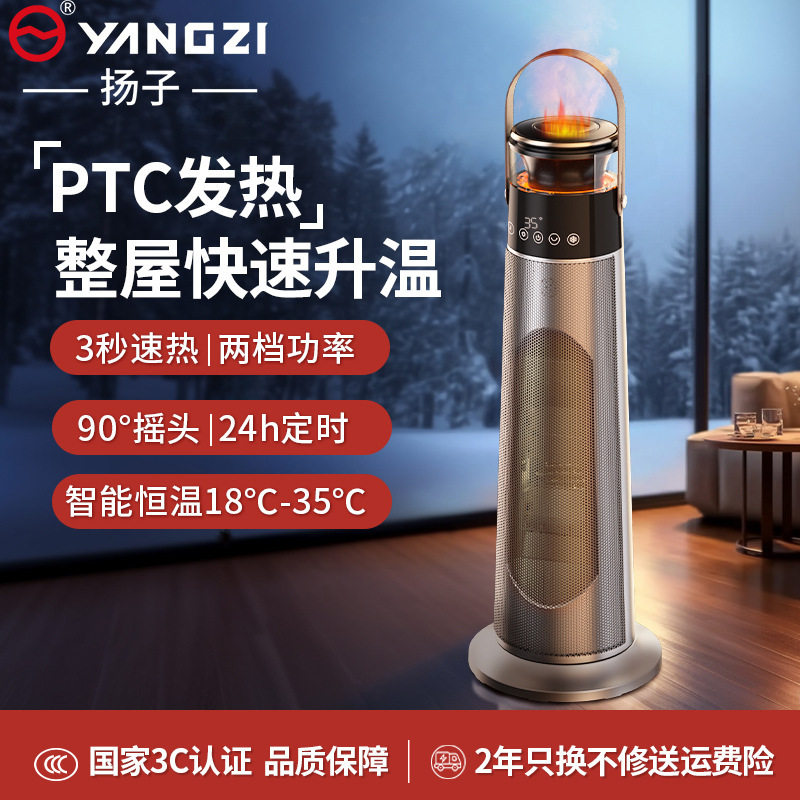 扬子新款暖风机塔式浴室家用取暖器办公室卫生间PTC制热风电暖器